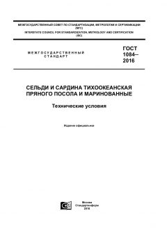 GOST 1084-2016