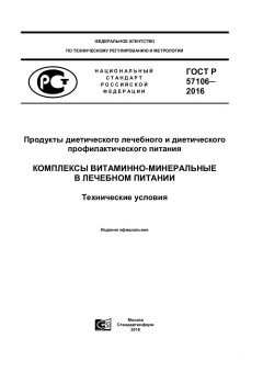 GOST R 57106-2016