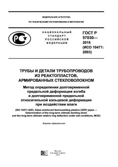 GOST R 57030-2016