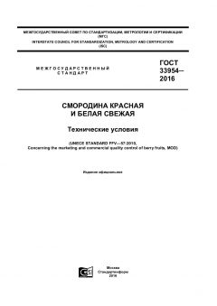 GOST 33954-2016