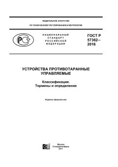 GOST R 57362-2016