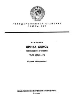 GOST 10262-73