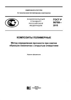 GOST R 56788-2015