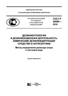 GOST R 56999-2016