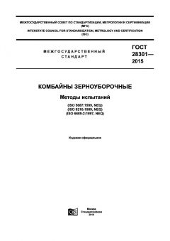 GOST 28301-2015