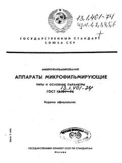 GOST 13.1.401-74