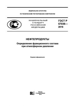 GOST R 57036-2016