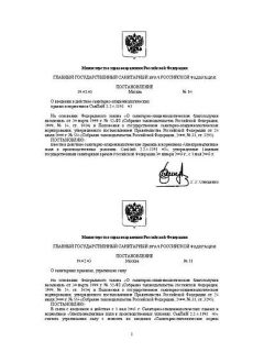 SanPiN 2.2.4.1191-03