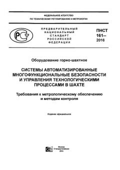 PNST 161-2016