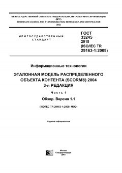 GOST 33245-2015