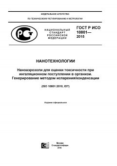 GOST R ISO 10801-2015