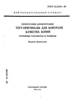 GOST 13.2.013-93