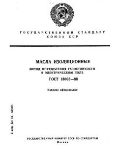 GOST 13003-88