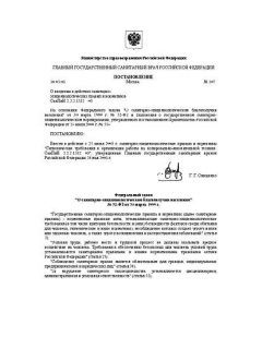 SanPiN 2.2.2.1332-03