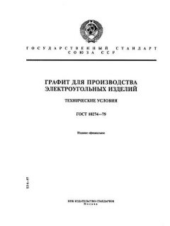 GOST 10274-79