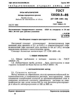GOST 13020.5-85