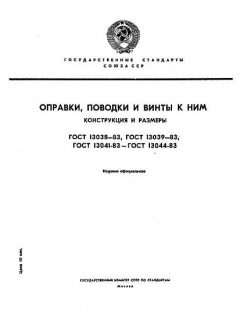 GOST 13038-83