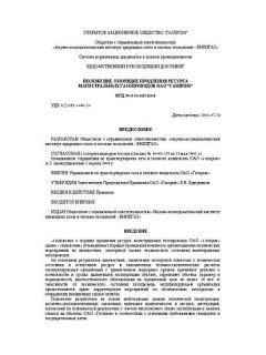 VRD 39-1.10-043-2001