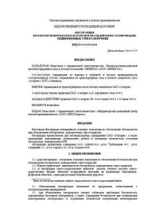 VRD 39-1.10-033-2001