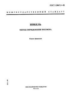 GOST 13047.5-81