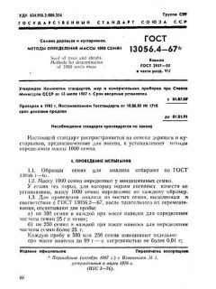 GOST 13056.4-67