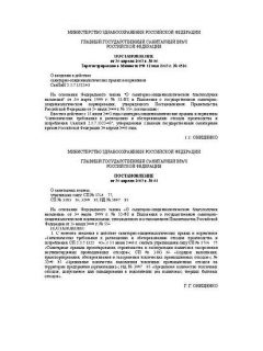 SanPiN 2.1.7.1322-03