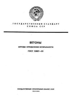 GOST 13087-81