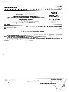 GOST 13110-83