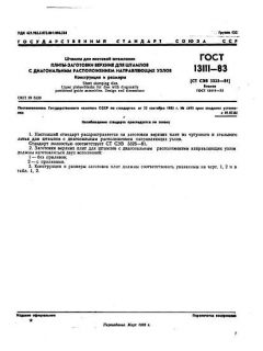 GOST 13111-83