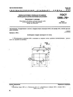 GOST 13115-75
