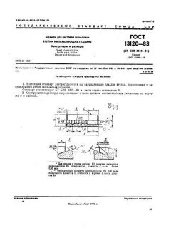 GOST 13120-83
