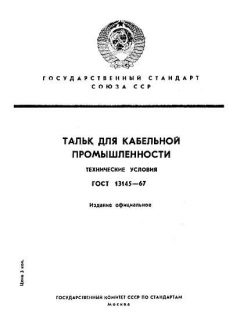 GOST 13145-67