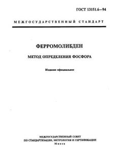 GOST 13151.6-94