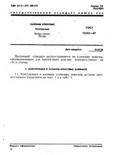 GOST 13153-67