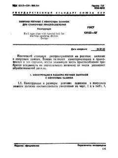 GOST 13163-67