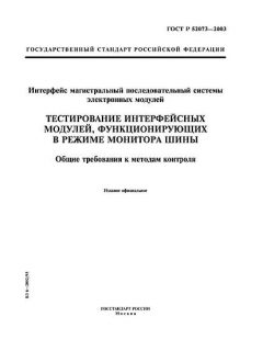GOST R 52073-2003