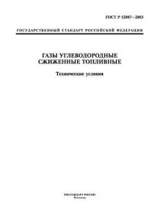 GOST R 52087-2003