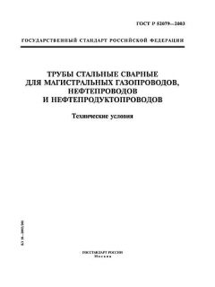 GOST R 52079-2003