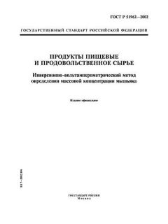 GOST R 51962-2002