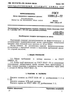 GOST 13201.2-77