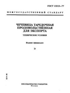 GOST 13213-77