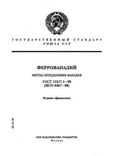 GOST 13217.1-90