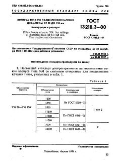 GOST 13218.3-80