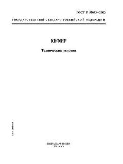 GOST R 52093-2003