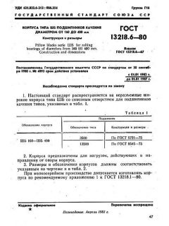 GOST 13218.6-80