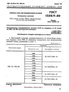 GOST 13218.9-80