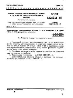 GOST 13219.2-81