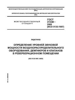 GOST 31338-2006
