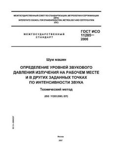 GOST ISO 11205-2006