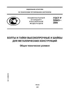 GOST R 52643-2006